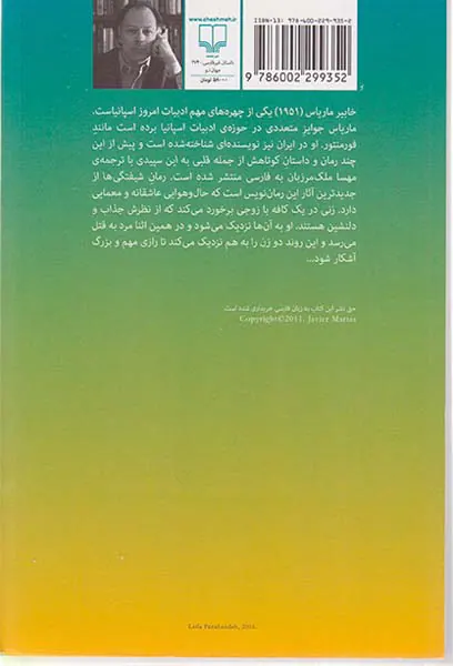 شیفتگی ها